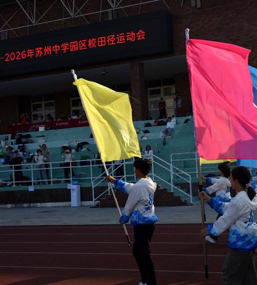 2025校田径运动会